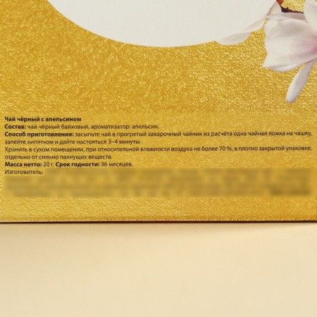 Black tea "You are wonderful", taste: orange, 20 g.-3