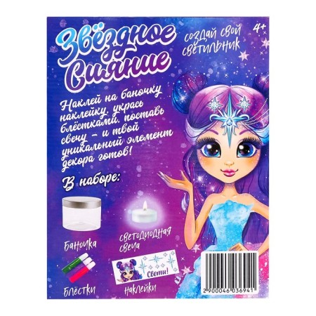 Set for experiments, create your own lamp "Star Lights", purple-3