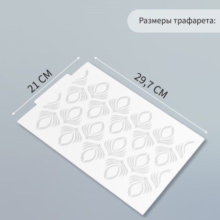 Plastic stencil "pattern" 21x29.7 cm-1