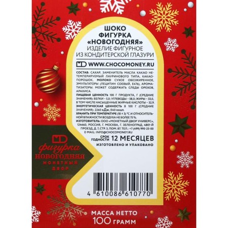 Chocolate figure "New Year", 100 g-4