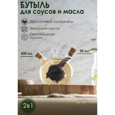 Glass bottle for sauces and oil 2 in 1 