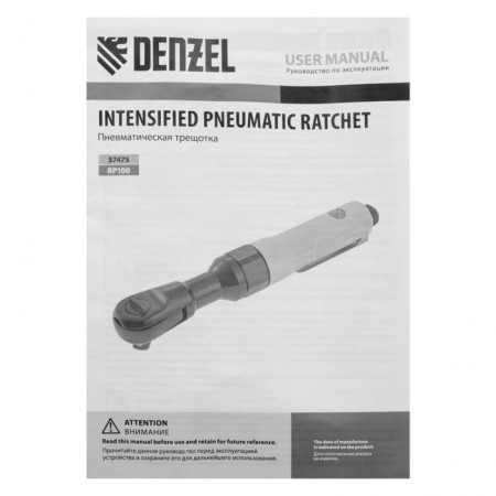 Pneumatic ratchet Denzel 57475, reverse, 160 rpm, 100 nm-8