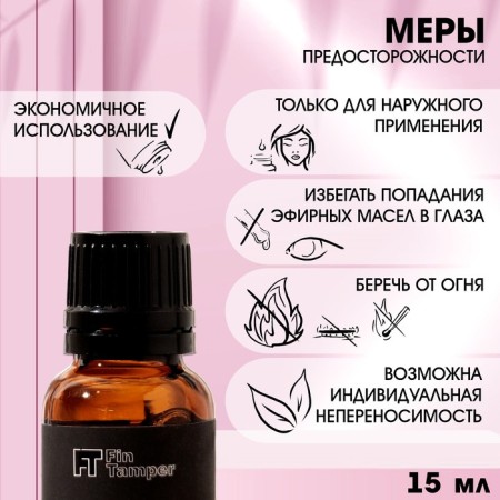 Essential oil "Geranium" 15 ml Fintamper-2