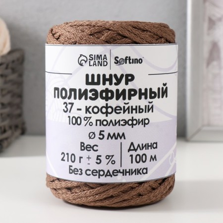 Polyester cord without a core 5 mm 100m/210g (+/- 5%) Coffee-37