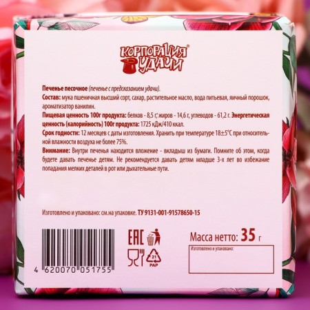 Sanding cookies (cookies with female predictions), 35 g "Flowers", 5 pieces-1