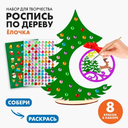 New Year's set for creativity. Wood painting "New Year! Christmas tree "