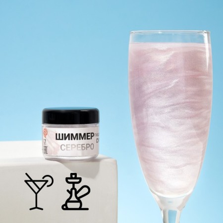 Shimmer for drinks Conadir "Silver", fraction 20-100 µm, 5 g-1