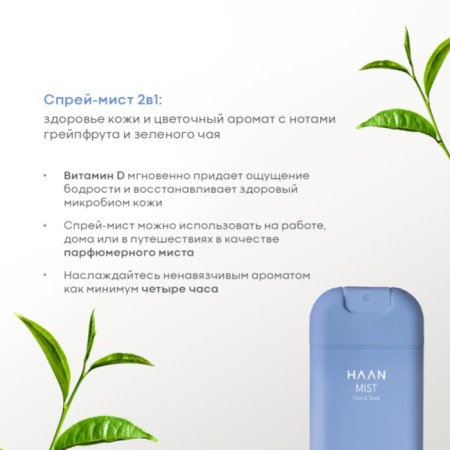 Spray Mist Facial and Body Haan “Morning Freshness”, refreshing, with vitamin D, 45 ml-1