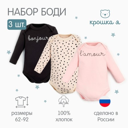 Body set with dl. Sleeve crumb I am Lamor, 3 pcs., Height 62-68 cm-15