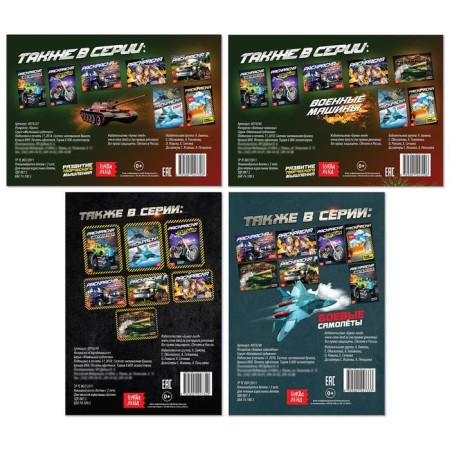 A set of coloring for boys "Transport", 4 pcs. 12 pp., A5 format-5