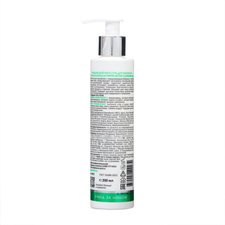 Fito-gel washing Aravia Laboratories cleansing with niacinamide, 200 ml-1