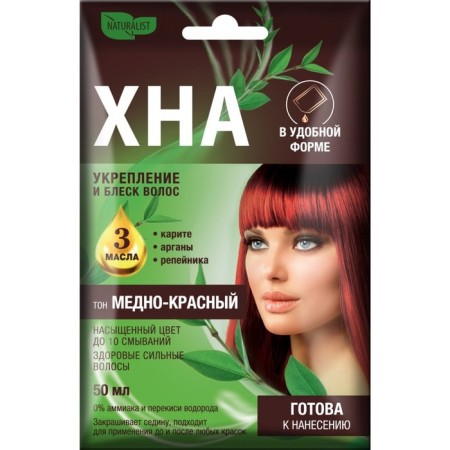Henna in a convenient form Naturalist, natural, copper-red tone, Sasha 50 ml