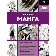 Manga. Amito A.