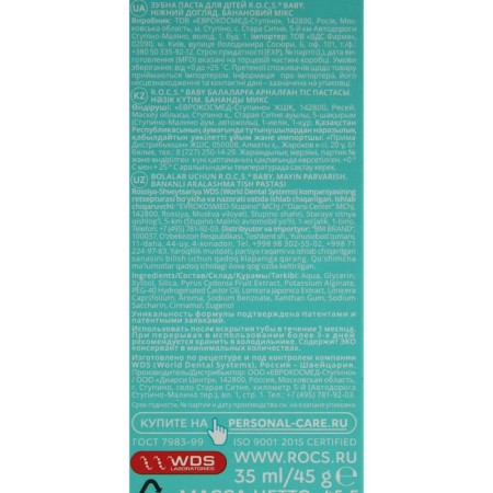 Toothpaste R.O.C.S. Baby, delicate care, banana mix, for kids 0-3 years old, 45 g-2