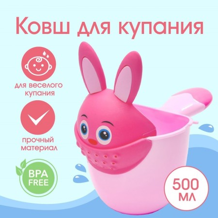 Plastic bucket for bathing and shampooing, children's bath bucket "Bunny" 500 ml., With a lea, color pink