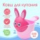 Plastic bucket for bathing and shampooing, children's bath bucket "Bunny" 500 ml., With a lea, color pink