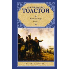 War and Peace. Book 1