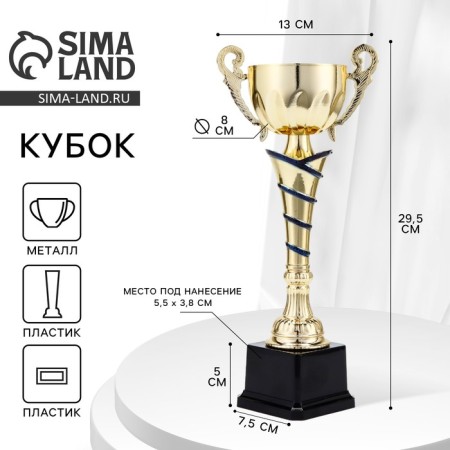 Cup 139C, award figure, gold, plastic stand, 29.5 × 13 × 7.5 cm.