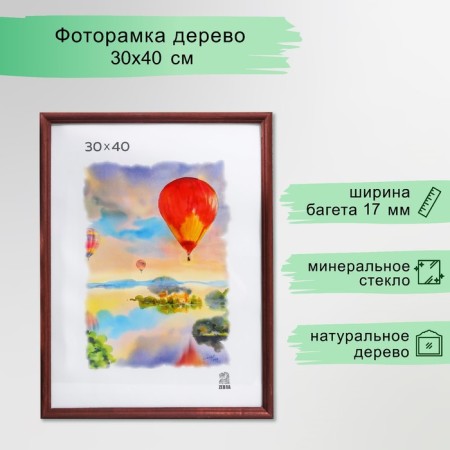 Photo frame wood 30x40 cm (1702)