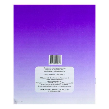 Workbook "Test tasks for 7 years." Part 2-4