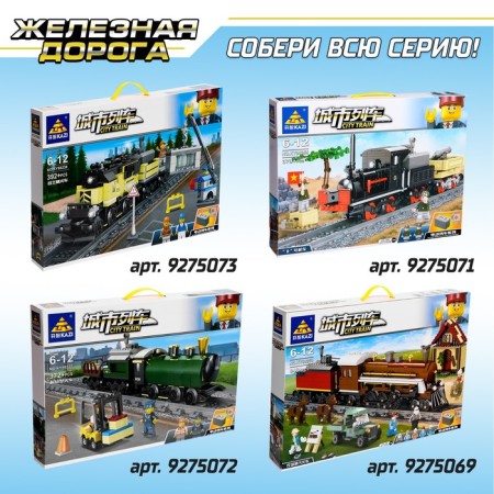 The designer of the Railway Express, works from batteries, 474 details-5