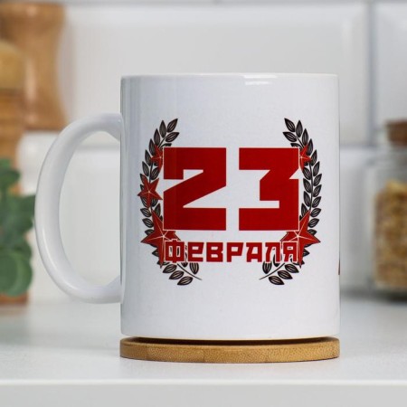 Sublimation mug "February 23", with application