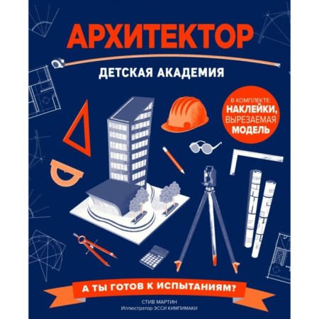 Architect. Children's Academy