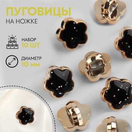 A set of buttons on the leg, d = 10 mm, 10 pcs, with sparkles, black/gold color