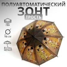 Зонт - трость полуавтоматический "Поцелуй", 8 спиц, R = 52 см, цвет бежевый