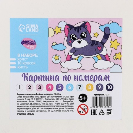 Picture on numbers for children "kitten on the rainbow", 20 x 30 cm-5