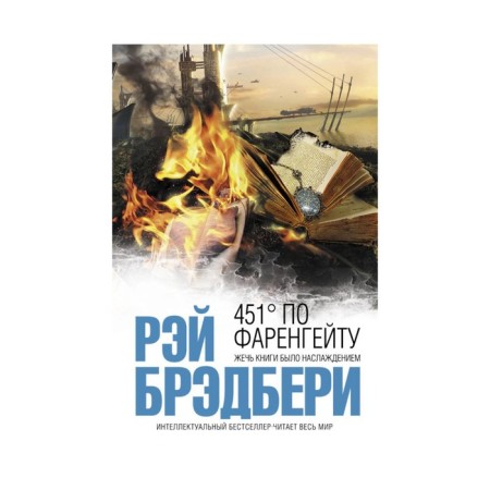 451 degrees Fahrenheit. Bradbury R.