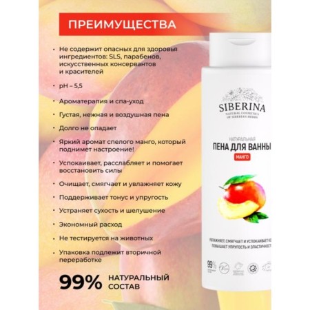 Natural foam for the bath "Mango", 400 ml-1
