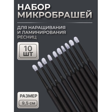 Micro -shoes for extensing and laminating eyelashes, set - 10 pcs, 9.5 cm, black color