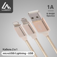 Cable 2 in 1 Luazon, Microusb/Lightning - USB, 1 A, in the form of a keychain, golden