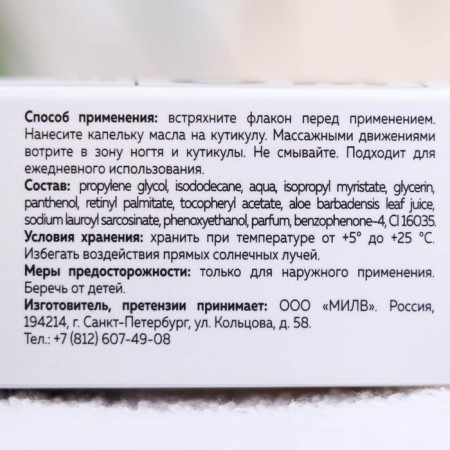 Dry nail oil Milv "strawberries", two -phase, 15 ml-3