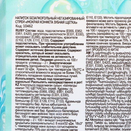 Breeding non -carbonated drink: spray "Wet candy toothbrush" 24 ml-2