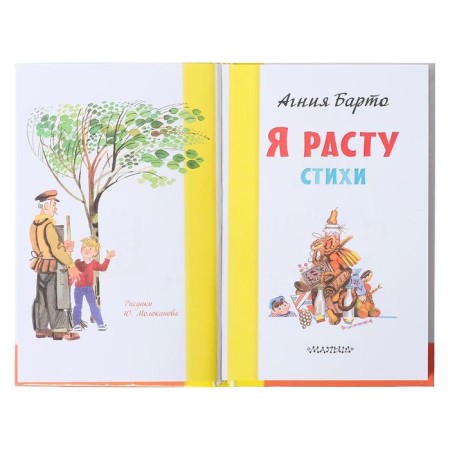 Я расту. Стихи. Барто А.Л.-3