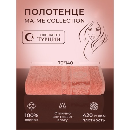 Terry towel "Linda", 420 g, size 70x140 cm, pink color