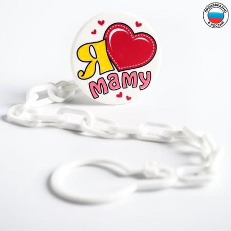 Holder for nipples - dummy "I love mom"-2