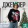 New Year. Knitted jumper KAFTAN XMAS Vibes size 56