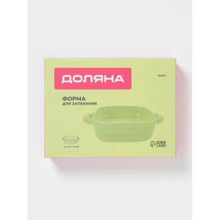 The baking form of the share "marshmallows", 900 ml, 18 × 18 cm, square, ceramics, green-7
