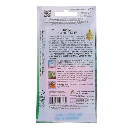Seeds Tomat "Pink Keith" House of Seeds, Early Nespeli, 15 pcs-1
