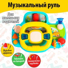 Musical steering wheel 