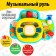 Musical steering wheel "Little Capture", light, sound effects