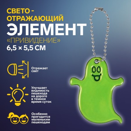 Reflective element "Ghost", bilateral, 6.5 × 5.5 cm, yellow color