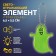 Reflective element "Ghost", bilateral, 6.5 × 5.5 cm, yellow color