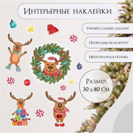 New Year sticker interior color "Funny Olesha" 30x40 cm