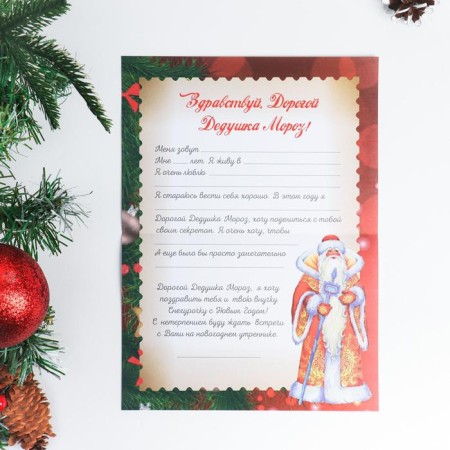Letter to Santa Claus "New Year - 2" with a craft envelope, mix-5