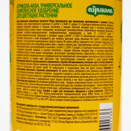 Agrikola fertilizer, for flowering plants, a bottle, 250 ml-4
