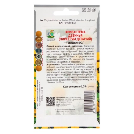 Семена цветов Хризантема девичья "Голден бол", 0,05гр.-1